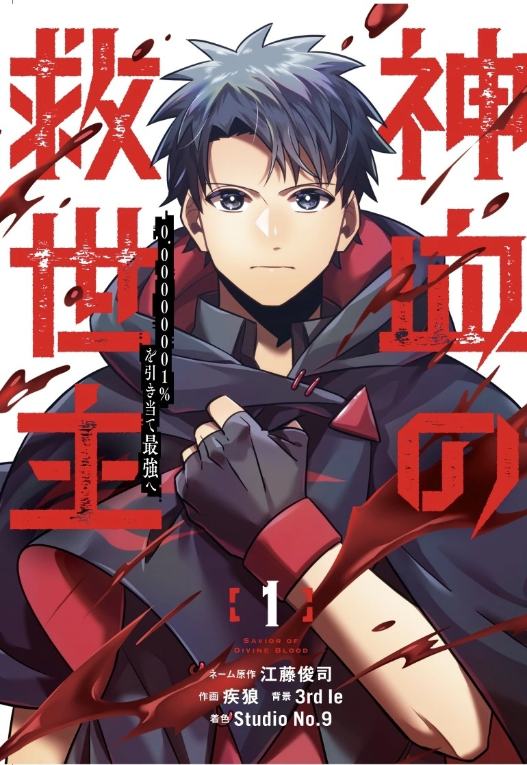 第1巻発売決定!