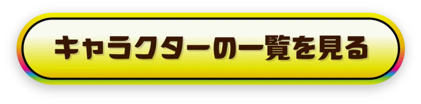 神血の救世主|キャラクター人気投票「神血総選挙」